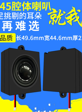 精歌源5045腔体音箱4欧3瓦5W防水智能语音数码电器镜子喇叭扬声器