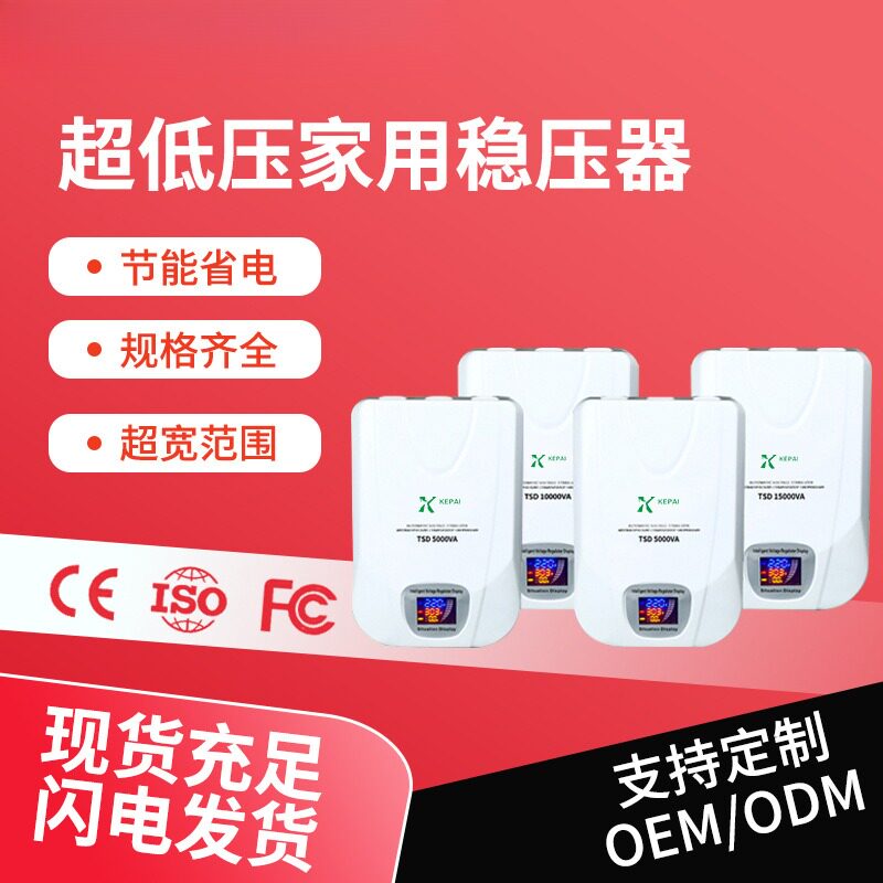 科派家用稳压器220v全自动20KW