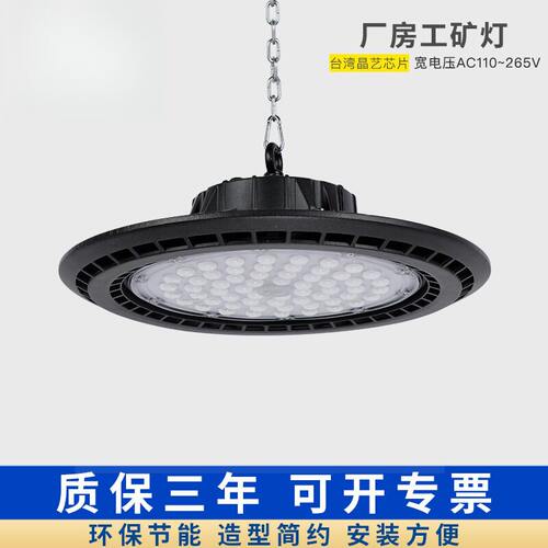 飞碟工矿灯200W天棚灯工厂车间照明灯羽毛球馆仓库灯路灯