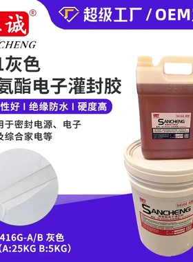 5:1灰色聚氨酯电源灌封胶电子电器绝缘ab灌封胶