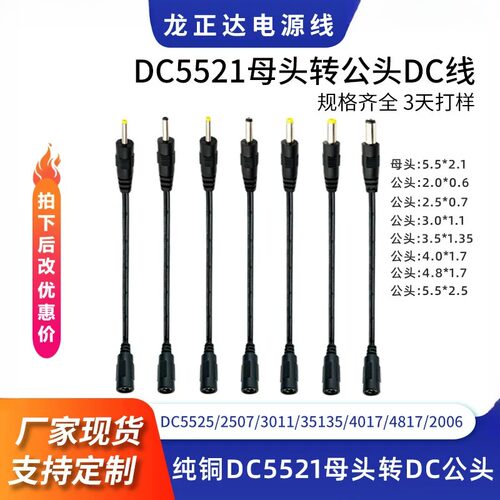 DC5521母头转公头25073011DC线
