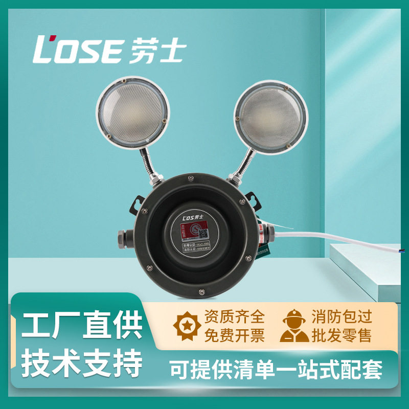 劳士消防防爆ⅡC双头应急灯疏散