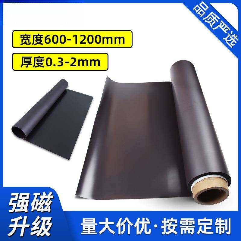 橡胶磁卷材彩色软磁片强力背胶