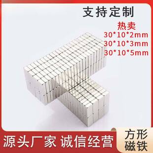 30*10*3mm方形强磁门帘吸铁石纱窗磁条 可背胶强磁钕铁硼美甲磁铁