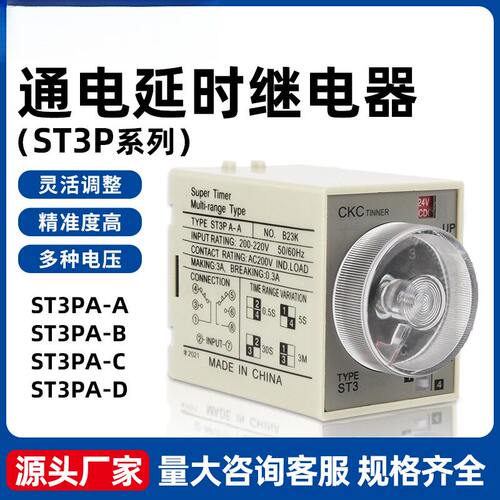 ST3P时间继电器JSZ3全系列