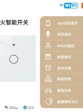WiFi灯控智能开关RF433零火面板app定时涂鸦智能家居控制触摸开关