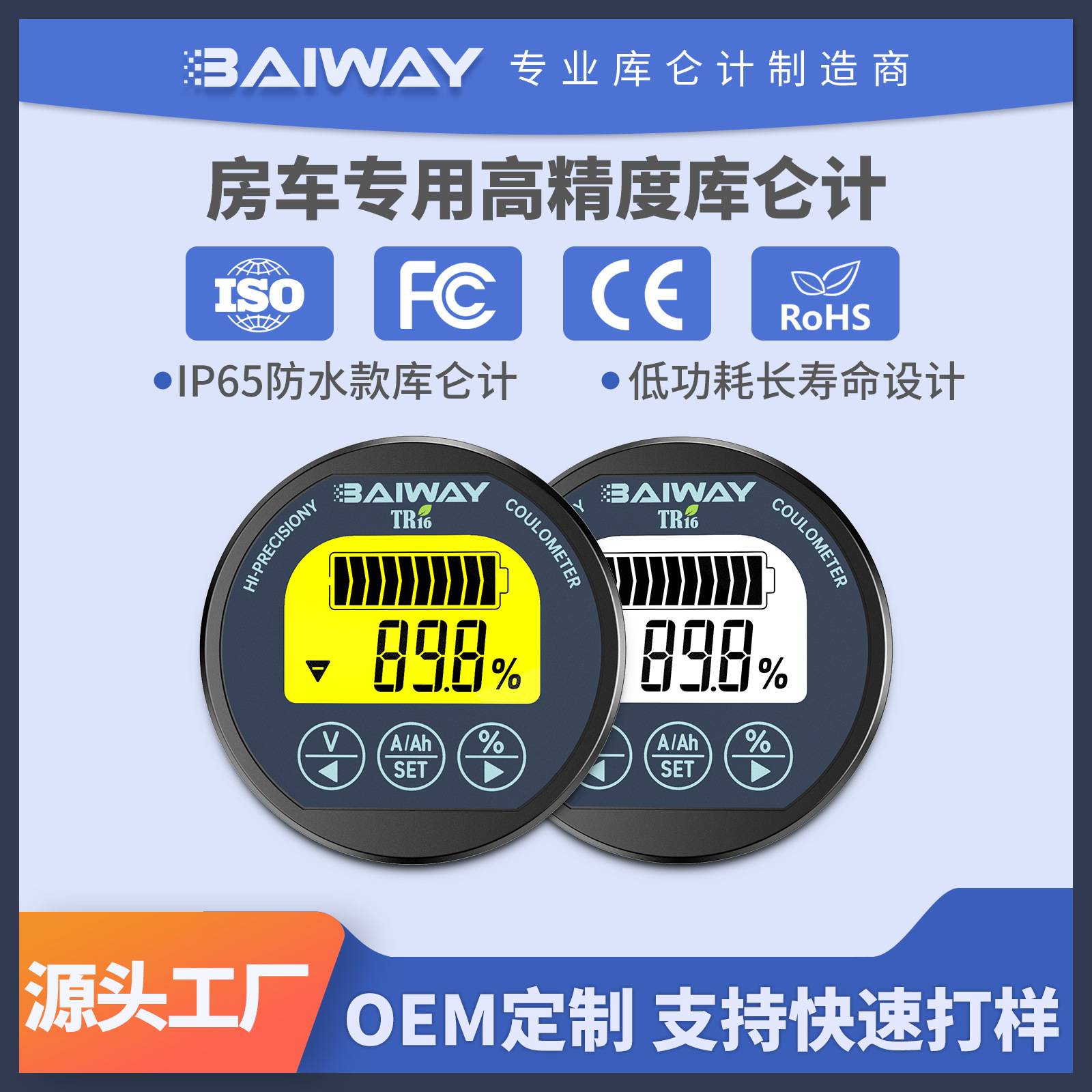 TR16H 防水款电池电量显示表 72V 48V 库仑计 铁锂电池电量显示器