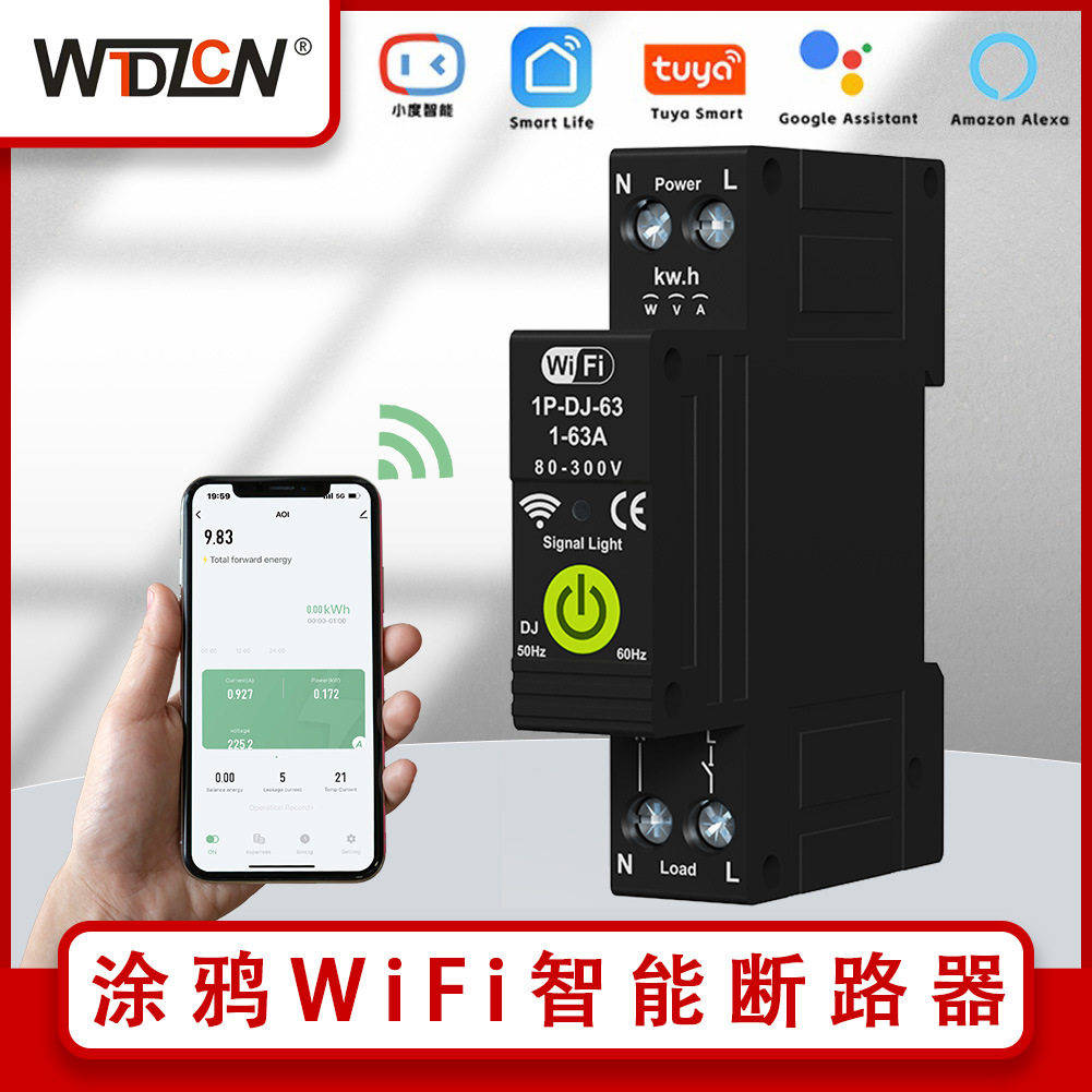 涂鸦断路器wifi智能空开漏电保护光伏双向计量过欠压保护时控