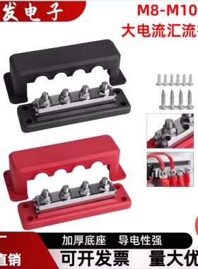 M8-M10大电流汇流排接线端子房车游艇300~600A直流排接线螺柱300v