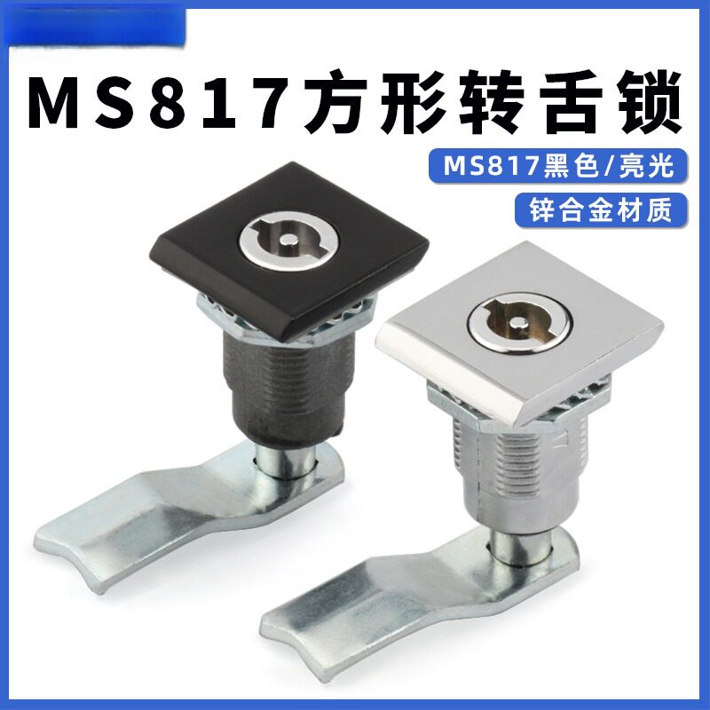 MS817方形转舌锁基业箱配电柜