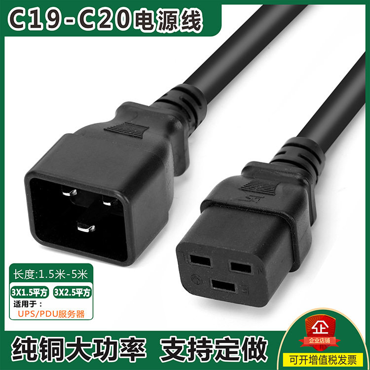 电源线C19转C20PDU服务器电源