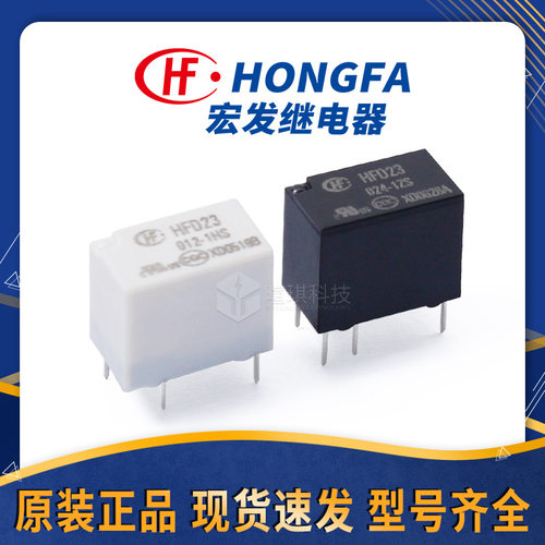 宏发继电器HFD23/024-1ZS2A