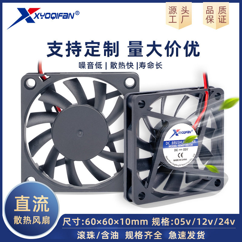直供 6010静音工业风扇 5V12V24V 6CM 机箱LED灯直流散热风