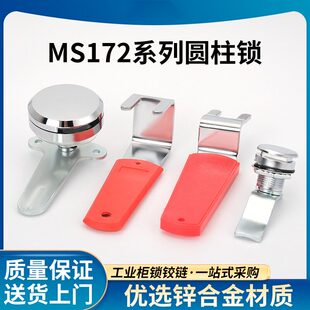 MS172-1圆柱转舌锁 环网柜设备门锁 工业机柜手柄锁平面执手锁