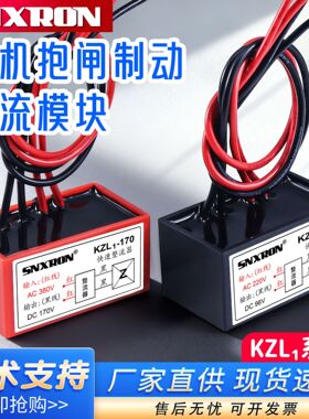 快速刹车KZL1-96 220V电机抱闸整流器KZL1-170快速制动模块380VAC