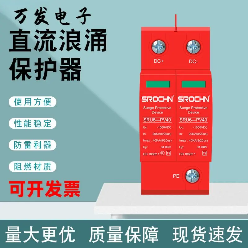 光伏防雷直流浪涌2P/3P40KA500