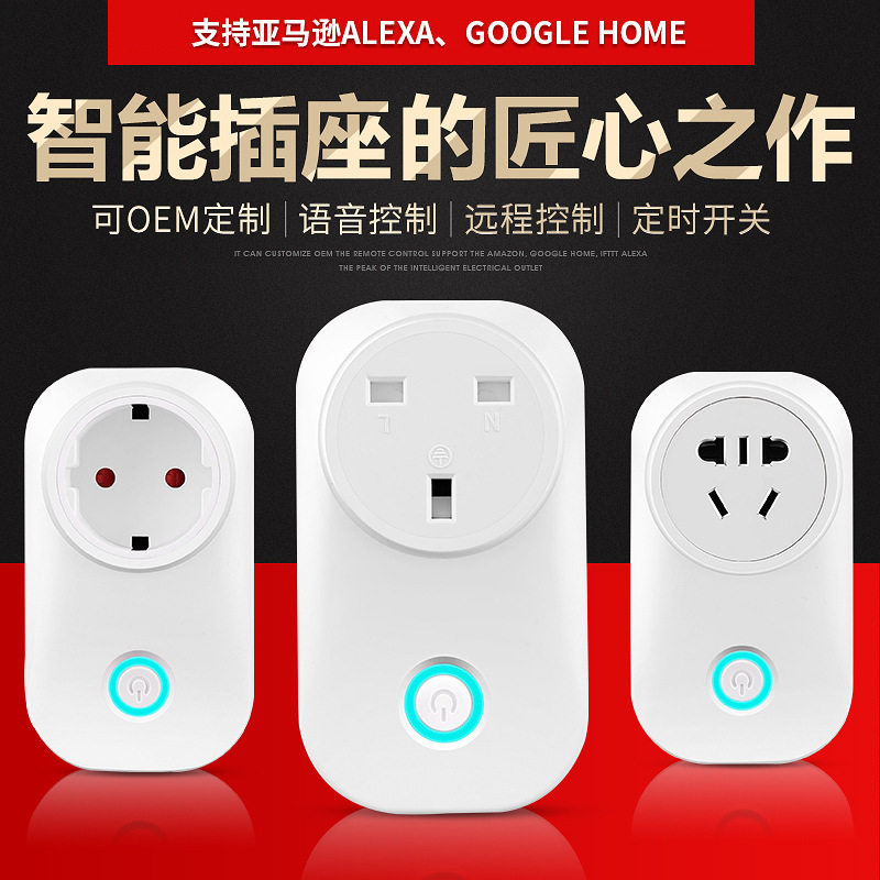 涂鸦智能德标欧规法规巴西规意大利规以色列规印度规WiFi智能插座