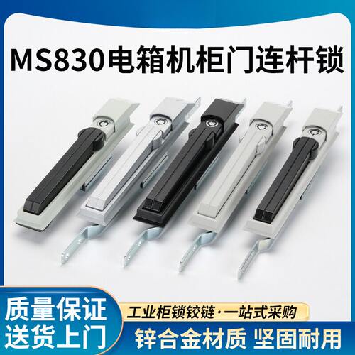 MS830威图柜连杆锁高低压控制柜