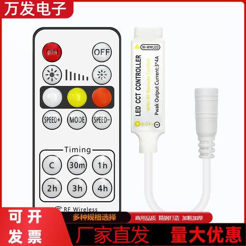 16键双色温控制器灯条遥控器usb/
