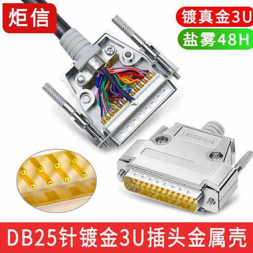 工业实心针镀金DB25公头母头连接器25针插头25P接头并口头金属壳