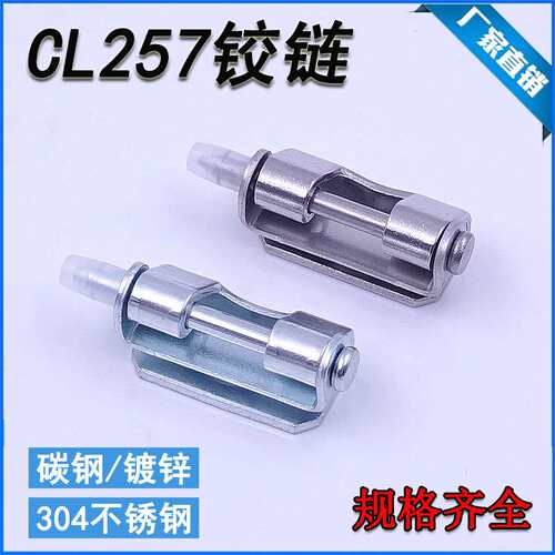 CL257不锈钢配电箱基业箱机箱机柜五金工业设备插销铰链合页HL049