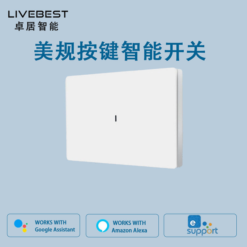易微联美规智能按键开关按键式
