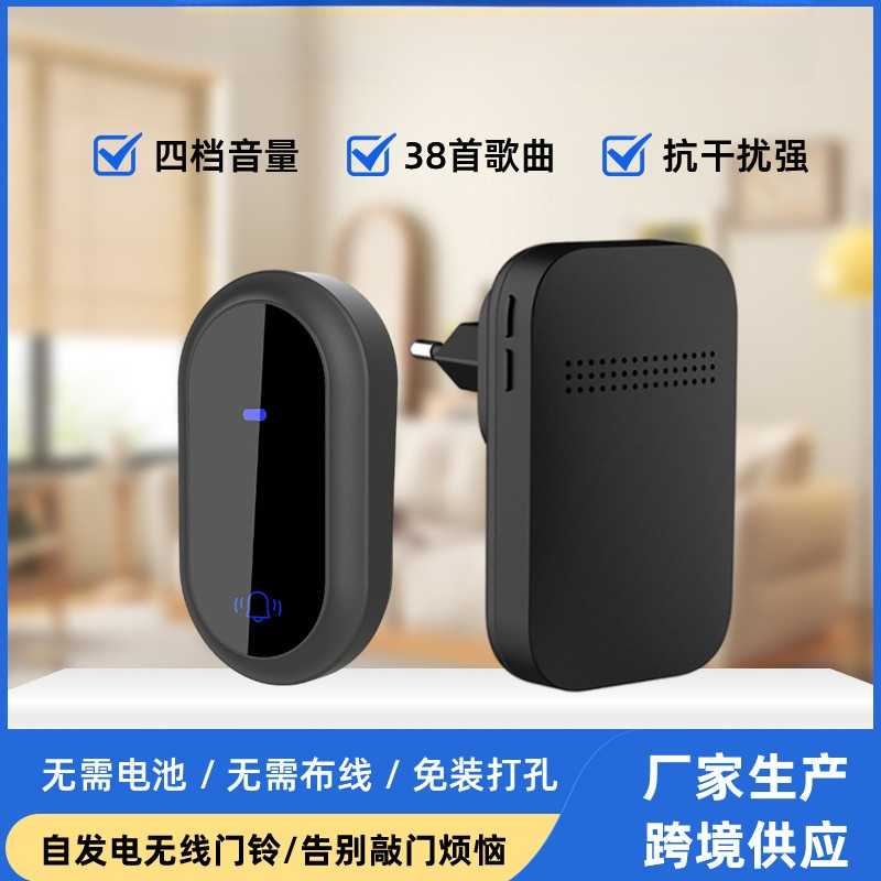 户外防水自发电无线门铃家用智能远距离乐门铃无线433老人呼叫器