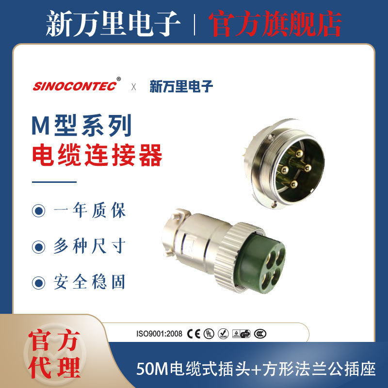 重强航空插头插座连接器50M-2310