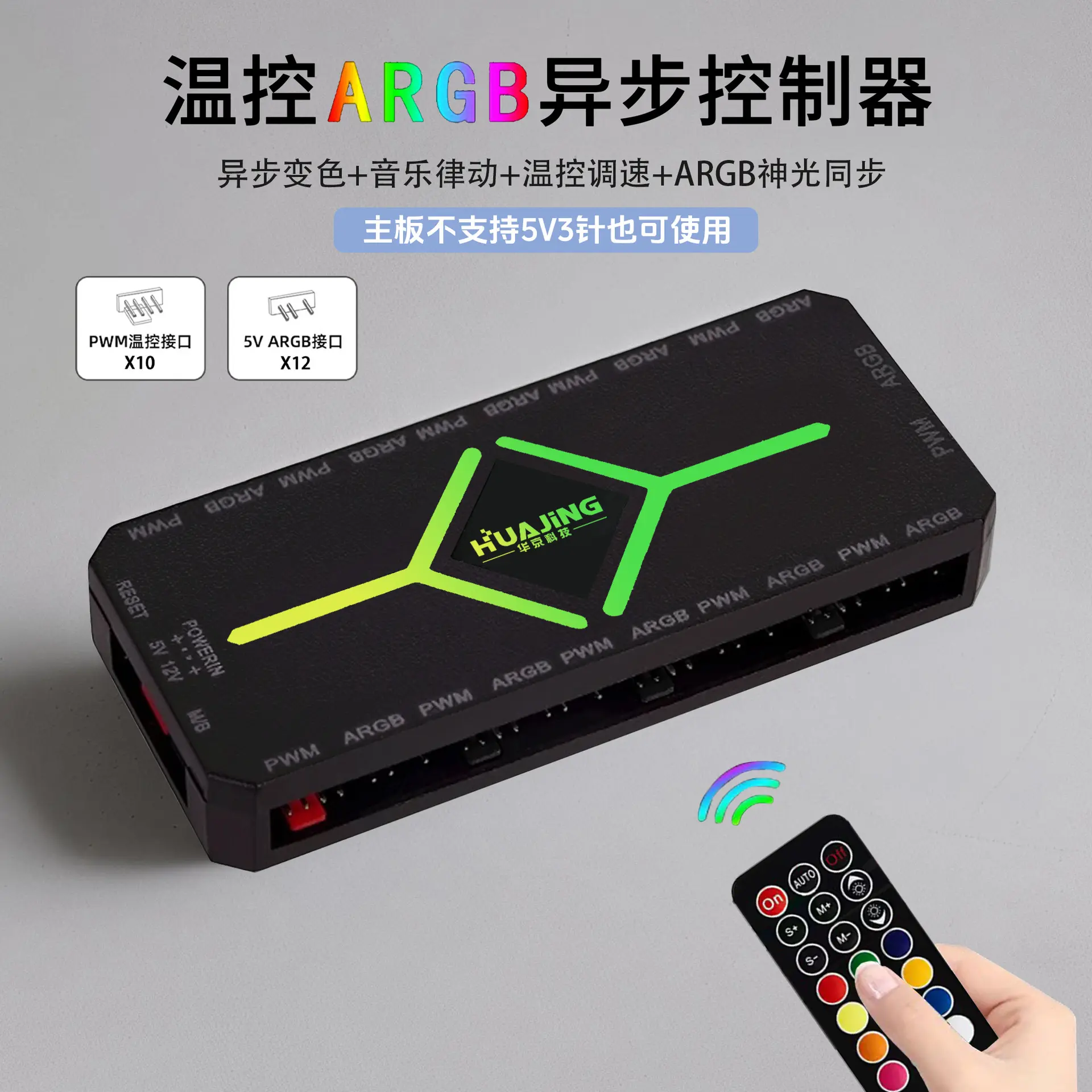 电脑argb风扇集线器5V3针异步+