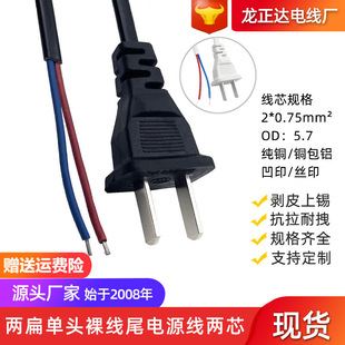 国规两扁插电源线2芯 二插单头裸尾电源线 国标插头线焊接电源线