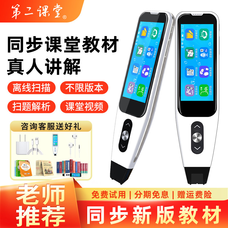 第二课堂扫读笔词典笔小学初中高中教材同步全科学习笔扫题笔多功能智能学习扫描笔英语点读笔离线英语翻译笔