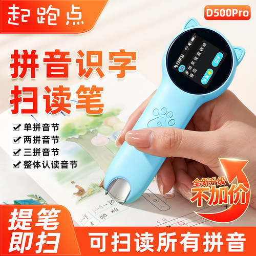 起跑点拼音点读笔不限书本学习