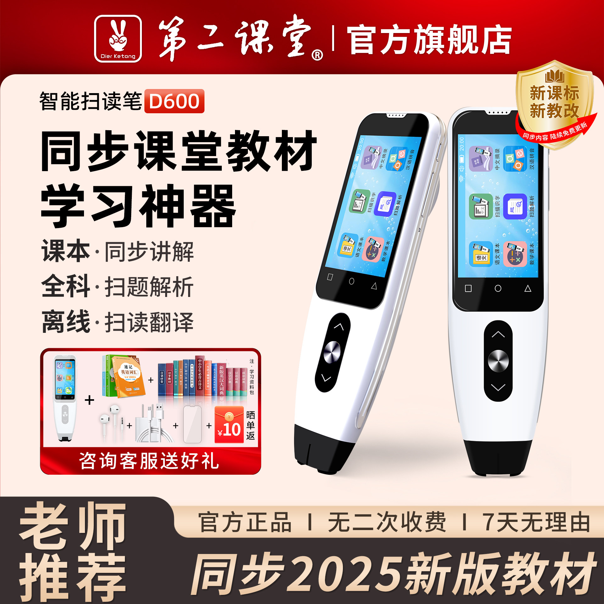 第二课堂英语点读笔同步课程多功能智能点读机初高中小学生通用离线扫描翻译学习机不限书籍词典笔扫读笔