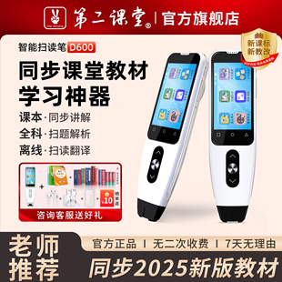 第二课堂英语点读笔同步课程多功能智能点读机初高中小学生通用离线扫描翻译学习机不限书籍词典笔扫读笔
