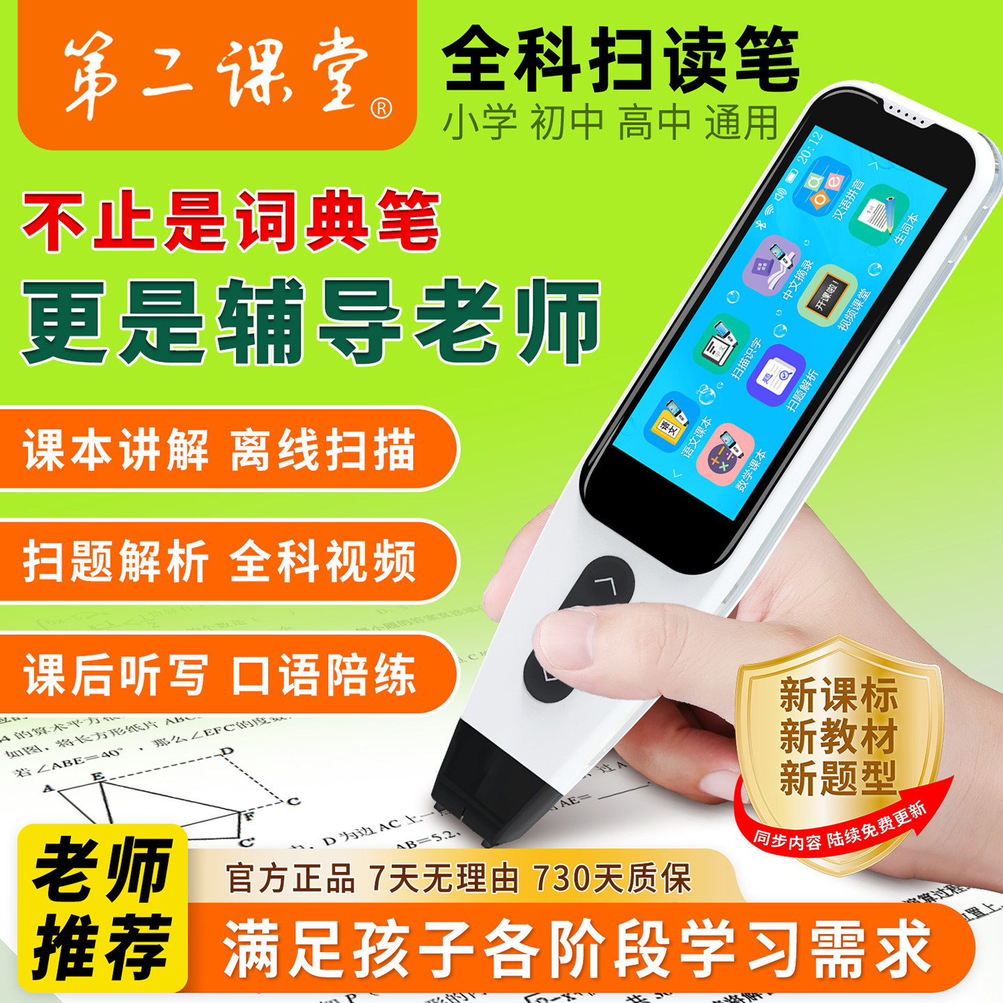 第二课堂英语点读笔小学初中高中通用全科学习课本同步翻译词典笔