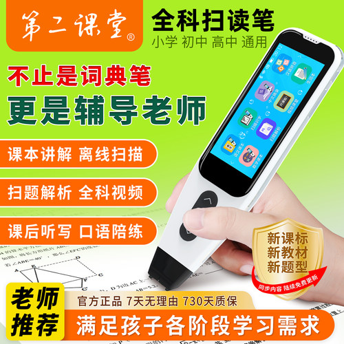 第二课堂英语点读笔通用全科学习