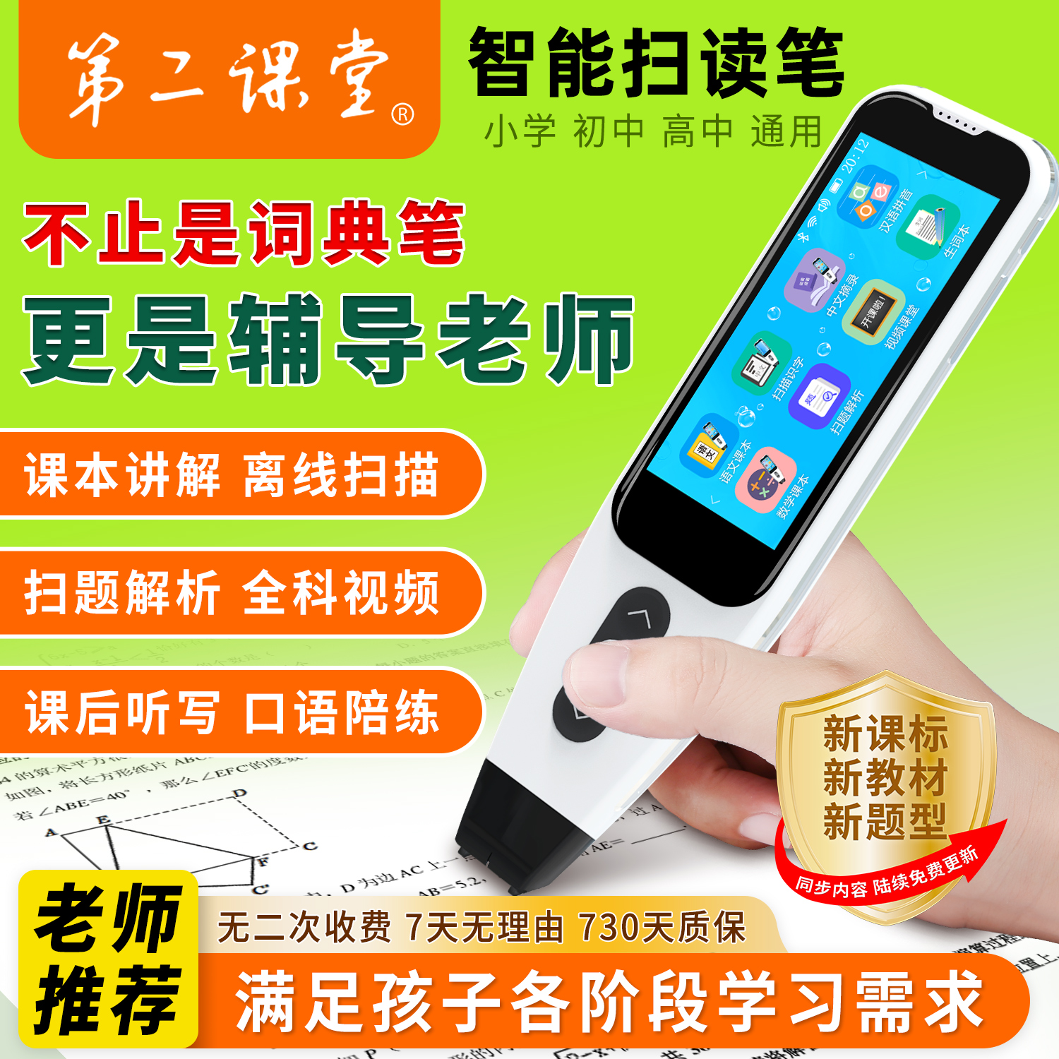 第二课堂英语点读笔通用全科学习