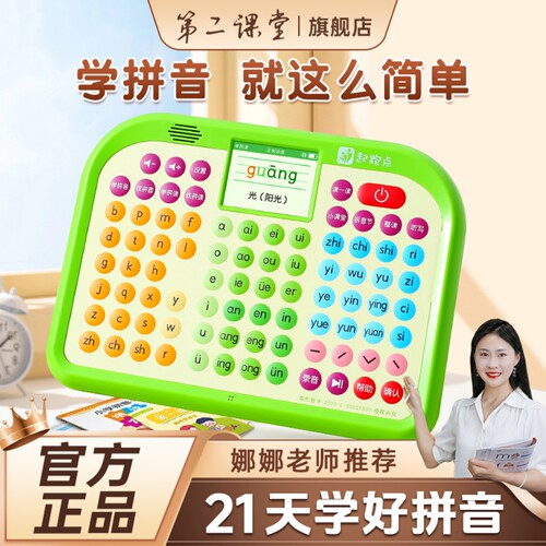 起跑点幼小衔接一年级拼音学习机