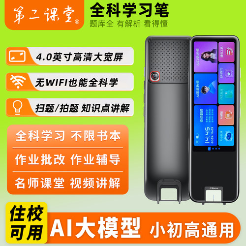 第二课堂全科学习词典笔无需联网