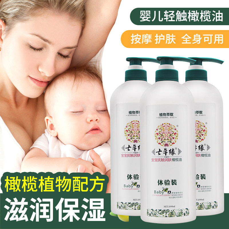 [婴之梦孕婴铺按摩油]云南七草宝宝抚触润肤胎垢妊娠纹全身纯月销量0件仅售68元