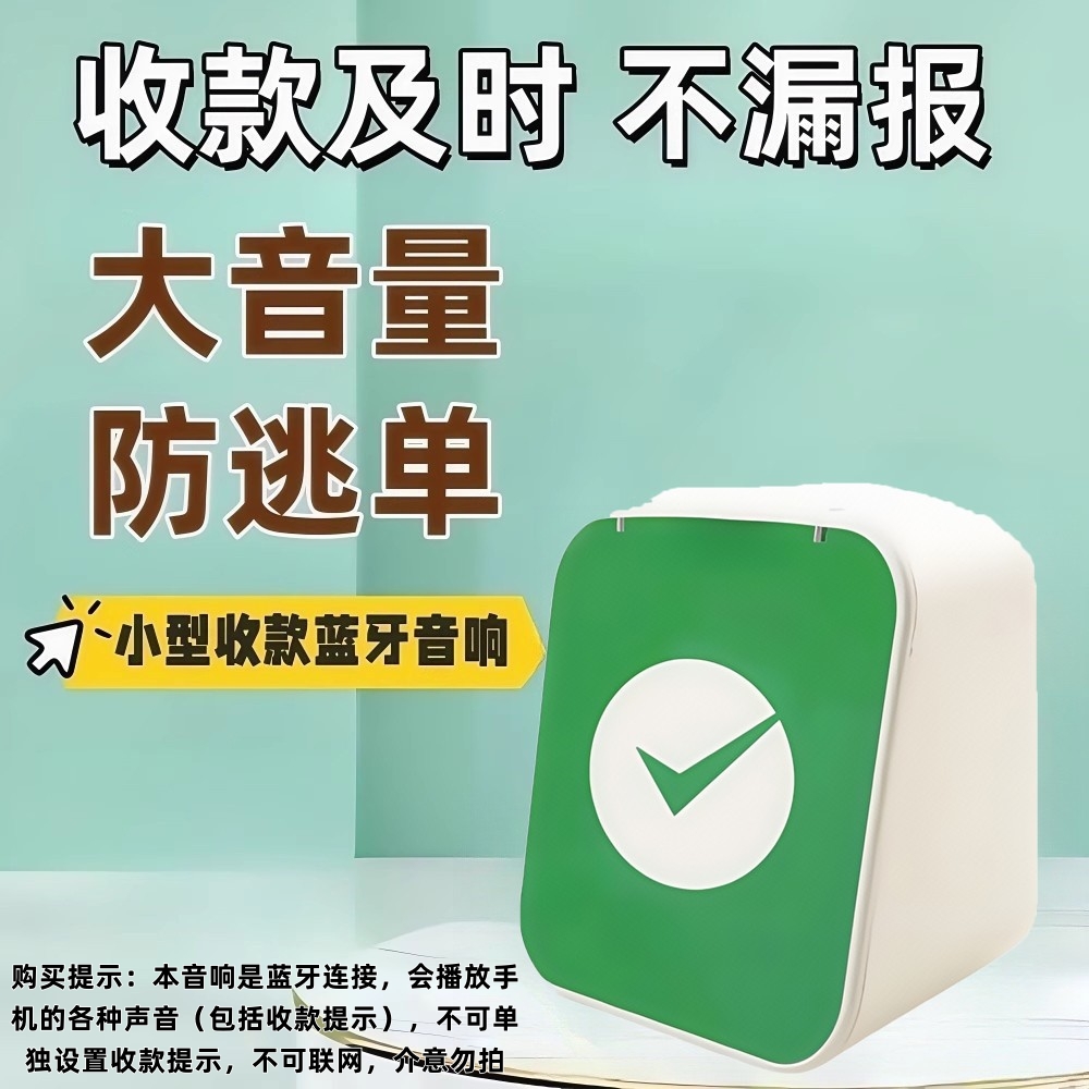 微信支付宝蓝牙收款音响二维码语音播报器收银提示报音器无线音箱