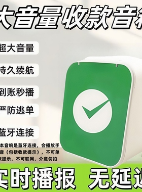 微信支付宝收款音响到账语音播报无线蓝牙到账播报器多功能音箱