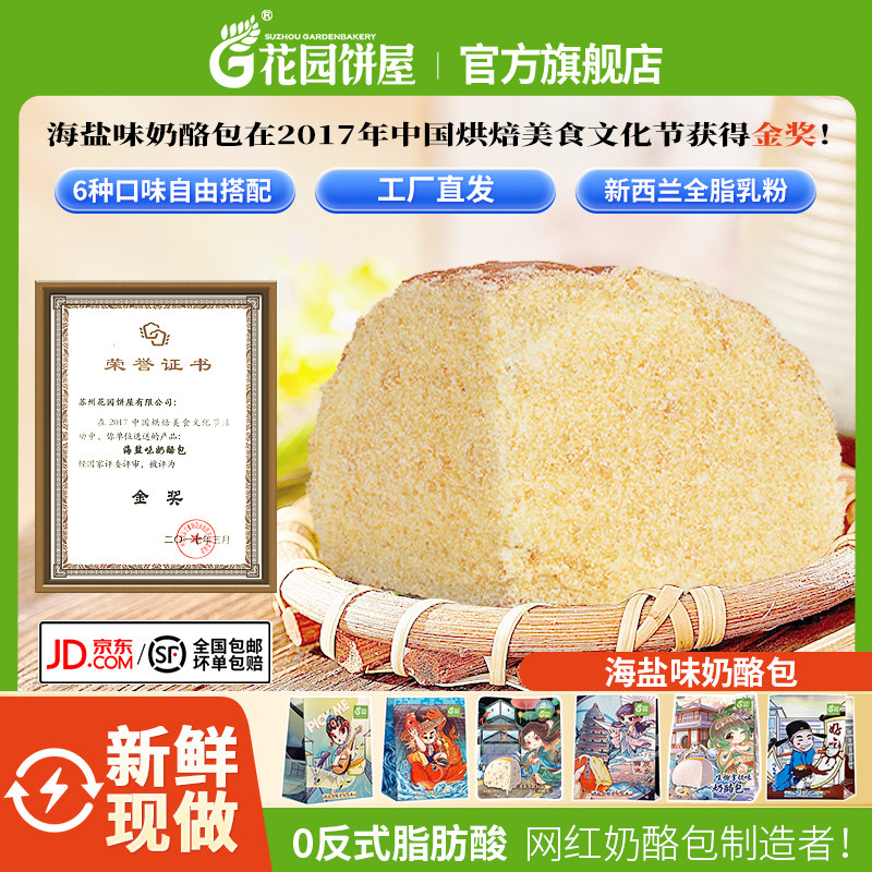 苏州花园饼屋奶酪包网红手工奶酪夹心早餐爆浆双层夹心乳酪面包