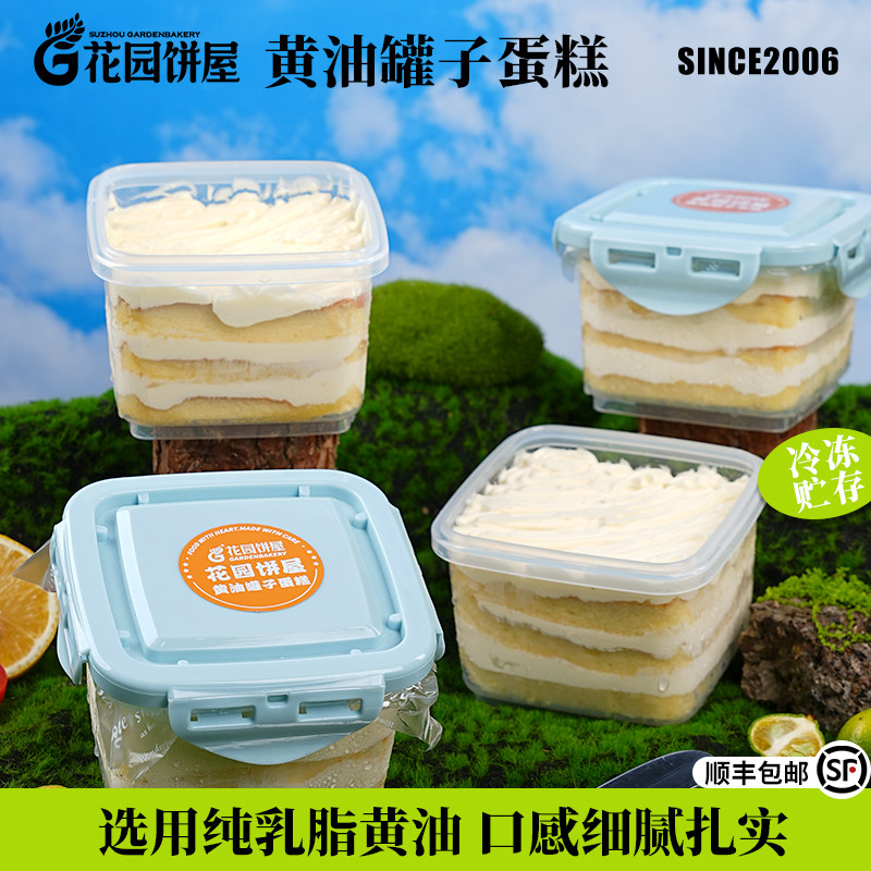 花园饼屋黄油罐子蛋糕纯乳脂黄油白脱硬奶油蛋糕罐装下午茶甜品