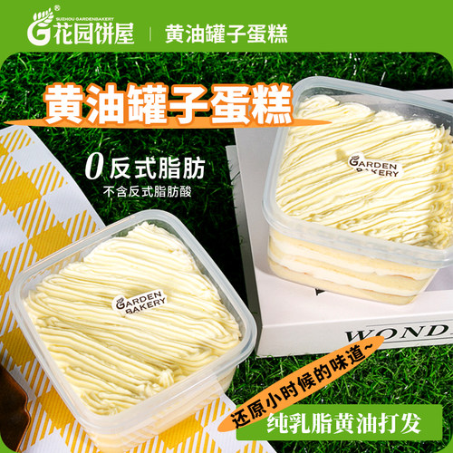 花园饼屋白脱硬奶油罐子蛋糕老式硬奶油下午茶点心顺丰快递