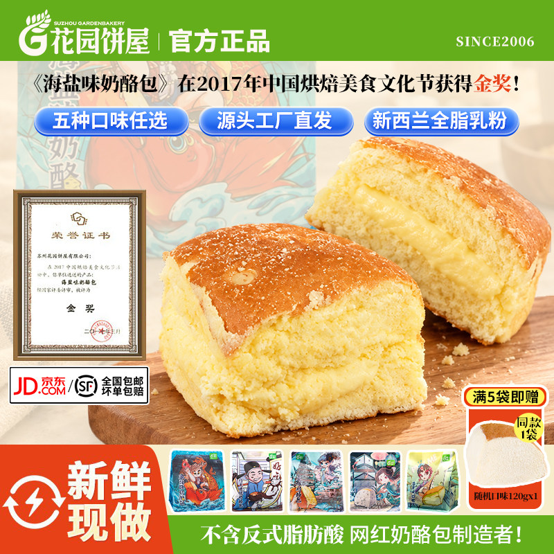 苏州花园饼屋奶酪包网红手工奶酪夹心早餐爆浆双层夹心乳酪面包