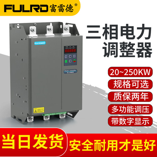 富雷德FBU3三相可控硅功率调整器