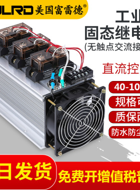 富雷德工业级固态继电器成套模块FH3200ZF大功率100A300A三相380v