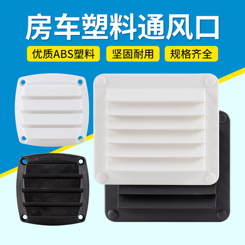 房车尼龙通风口塑料塑料排风扇