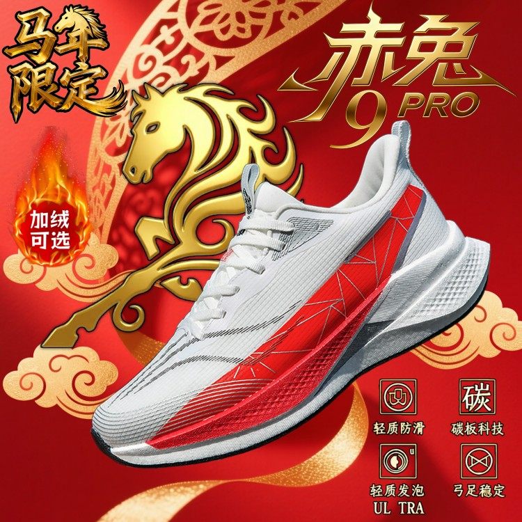 赤兔9pro竞速跑鞋冬季马年限定跑步鞋中考体测运动8pro儿童运动鞋,运动鞋new,跑步鞋,淘宝优惠券,粉丝福利购,淘宝优惠卷
